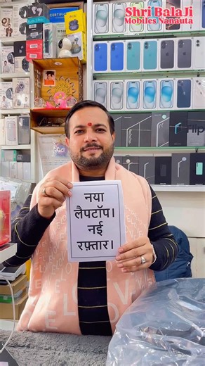 Shri BalaJi Mobile & Electronics on Instagram: "#Laptop availability at Shri Balaji mobiles nanauta #finance facility #best price 4 U #happy #gifts"