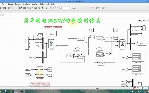 电池SOC均衡控制
