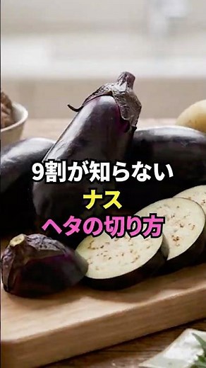 [What a Waste!] The Correct Way to Cut Eggplant That 90% of People Don't Know!