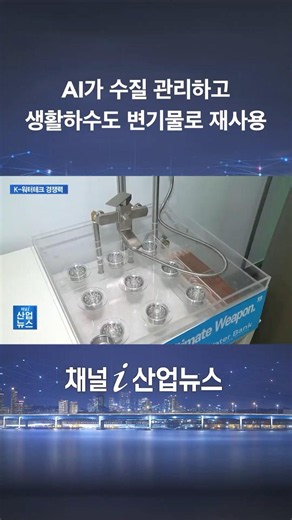 AI Tests Water Quality Instead of Humans… Smarter Advanced Water Technology