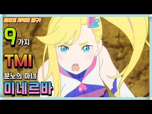 【미네르바】9가지 TMI - (리제로,re:제로부터 시작하는 이세계 생활 2기,분노의마녀,에키드나,re zero op,리제로2기,9화,10화, ED,리제로 사테라,코마츠 미카코)