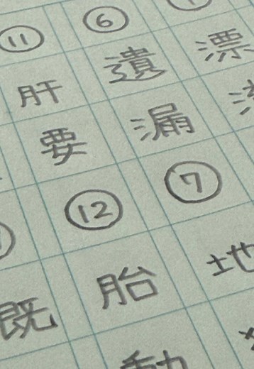 効率的な漢字勉強ノートの書き方