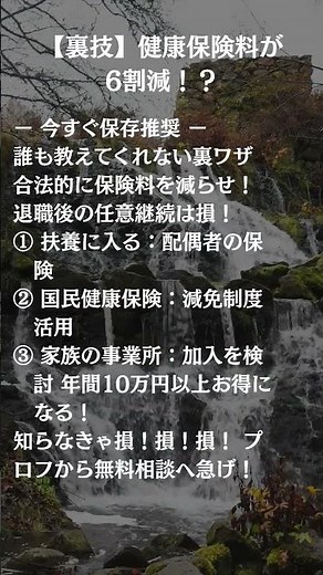 【裏技】健康保険料が 6割減！？