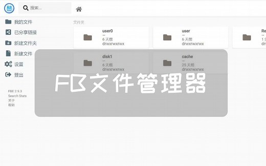 UNRAID一篇就够！FB文件管理器（荒野无灯版）
