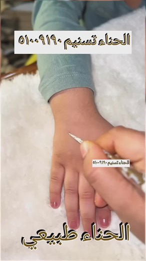 الحناء تسنيم 🇰🇼 ٥١٠٠٩١٩٠ 🇰🇼 نقش الحناء الكويت الحناء تسنيم. الحناء الهندية الأصلية عرض خاص للحنا حجز موعدك الآن للمزيد من المعلومات.اتصل بي أو ال واتساب 🇰🇼 965 51009190🇰🇼 متخصصة في الرسم على الوجه ونقش الحناء .. توجد لدينا خدمة منازل🏩🚗🚗 داخل الكويت لحفل الحناء وأعياد الميلاد وغيرها من المناسبات.. كل ألوان الحناء متوفرة.. للتواصل يرجى الاتصال على ,📲📱📞🇰🇼 51009190 🇰🇼 Special offers this month. Book your appointment now. For more information. Call me or WhatsApp. 🇰🇼 51009190 🇰🇼