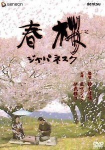 Cherry Blossoms in Spring - Movie