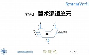实验03-ALU