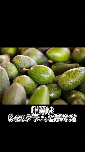 アボカド、食べ過ぎ注意！？カロリーと脂質の実態 #健康 #食べすぎ注意 #健康雑学