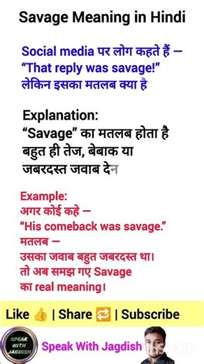 Savage Meaning in Hindi | Savage Ka Matlab Kya Hota Hai? #shorts