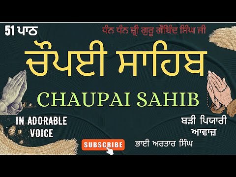 Chaupai Sahib 51 Path Full | Vol 55 | Chopai Sahib Full Path | Chopayi | Bhai Avtar Singh.