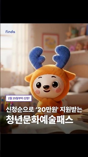 신청순 발급!! 최대 20만원 지원하는 청년문화예술패스🕺 #경제 #정부혜택 #지원금