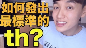【哥倫布發音庫】如何發出最標準的 TH？有聲th /ð/ 跟無聲 th /θ/ 的比較！ – 英文庫