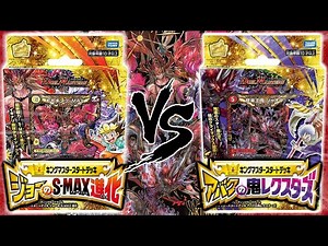 【デュエマ】タマシードとS-MAX進化を体感せよ！キングマスタースタートデッキ｢ジョーのS-MAX進化｣VS｢アバクの鬼レクスターズ｣