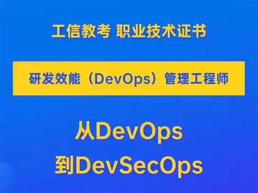 【测试与安全】从DevOps到DevSecOps