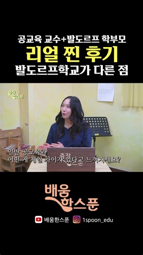 공교육 교사가 말한 발도르프 교육의 결정적 차이