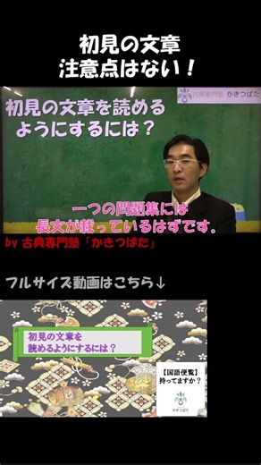 初見の古文を読めるようにするには【古典専門塾かきつばた】