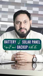 How long is the backup of solar battery? #solarbatteries #solarpanel #backup #solartax #dailyupdates #cost #bills #benefits #mss #adnanrafique | Multi solutions & Services