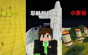 我的世界2B2T服务器：基地解惑！黄金岛！小麦谷！耶稣甜甜圈！_哔哩哔哩_bilibili
