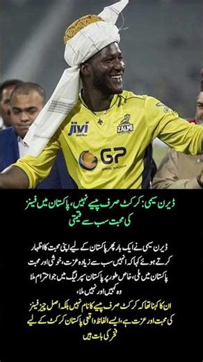 😱 Darren Sammy Says NO to IPL!