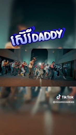 ស៊េរី DADDY - នីកូ​ NICO MRCOOKIES (OFFICIAL MV)
