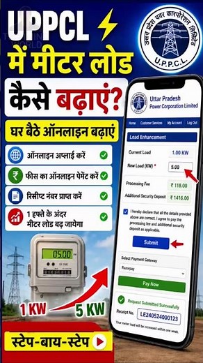How to Increase UPPCL Meter Load |