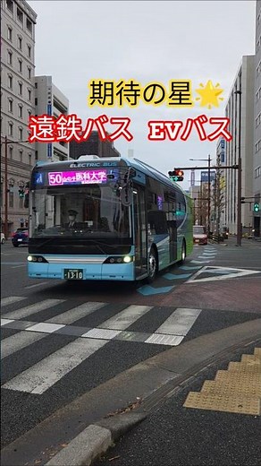 ついに登場！遠鉄バスにEVバスが導入！！
