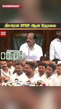 திடீரென Stop ஆன நேரலை..கொந்தளித்த எதிர்க்கட்சிகள்