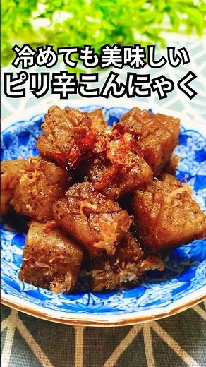 おつまみこんにゃく#作り置きおかず#付け合わせレシピ #簡単レシピ #おつまみ #こんにゃく @sanatable