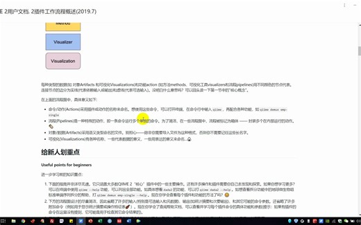 QIIME 2教程. 02插件工作流程Plugin Workflows(2023.5)