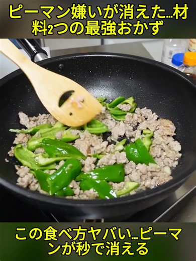 【材料２つだけ】食欲に火をつける！ピーマン嫌いもひっくり返るほど旨い『ピーマンとひき肉のカレー炒め』の作り方#tiktok教室 #簡単レシピ #大根 #漬け物 #大根レシピ #やみつき大根 #家庭料理 #和食レシピ #保存食 #おうちごはん #手作りレシピ #trend #viral #tiktokjapan #fbyツ