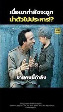 เมื่อเขากำลังจะถูกนำตัวไปประหาร!? #สปอยหนัง #รีวิวหนัง #movie #shorts