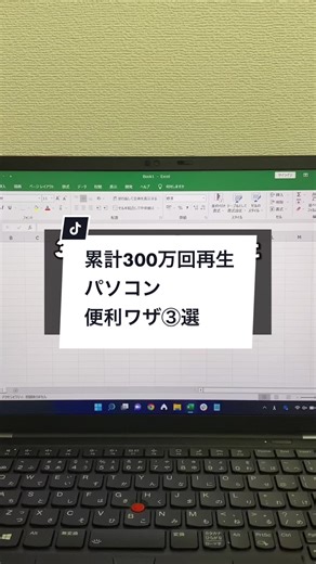 パソコン便利ワザの選び方｜エクセル活用術