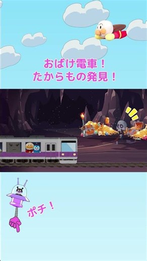 おばけ電車で宝物発見 #りんごちゃんねる #anpanman #アンパンマン