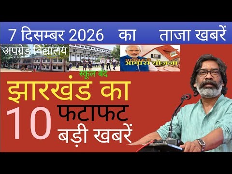 Today Jharkhand News | Jharkhand Live News | Jharkhand Samachar | Latest News Jharkhand