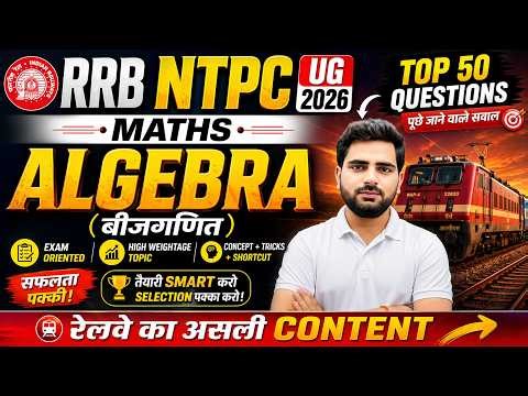 👉 🔥 Algebra (बीजगणित ) Top 50 Questions 💥 | RRB NTPC / Group D / JE / ALP / Technician 2026 Maths 🚀