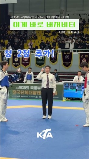 이게 바로 버저비터 #대한태권도협회 #태권도 #TAEKWONDO #아디다스 #ibk기업은행 #나눔제약