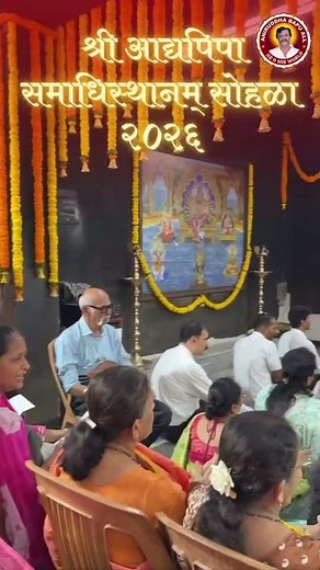 आद्यपिपांचे गजर | Shree Aadyapipa Samadhi Sthanam Sthapanadin Sohala 2026 | Sadguru Aniruddha Bapu