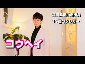 【予告】4/15日 ゲスト福島県郡山市出身の19歳 コウヘイ 様 FMラジオ
