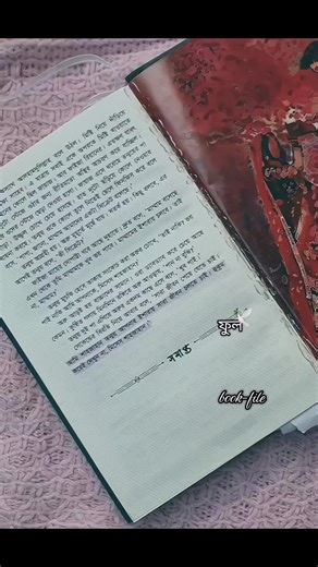 সুন্দর না 🥹??? বই: শাহজাহান তন্ময় #শাহজাহান_তন্ময় #trandingreels #bookworms #বই #fypシ゚viralシ