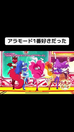 ふと思い出した¡ ダンスあったんだけど父親が1番うまかったな。笑#キラキラプリキュアアラモード #アラモード#アラモードプリキュア #懐かしいプリキュア パクってないよ( ˊ̱˂˃ˋ̱ )