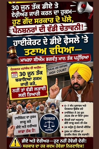 “30 ਜੂਨ ਤੱਕ ਡੀਏ ਜਾਰੀ ਨਾ ਹੋਇਆ ਤਾਂ ਵੱਡਾ ਐਕਸ਼ਨ!ਸਰਕਾਰ ਨੂੰ ਸਿੱਧੀ ਚੇਤਾਵਨੀ” ਮਾਮਲਾ ਸੀ ਐਮ ਕੋਲ PunjabUpdates24