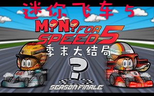 [中字][F1] Mini Drivers系列之2018赛季大结局 | 幕后黑手竟然是他！