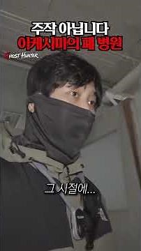Legendary Poltergeist Phenomenon #YoonSiwon #Ikeshima #Poltergeist #Ghost #Horror