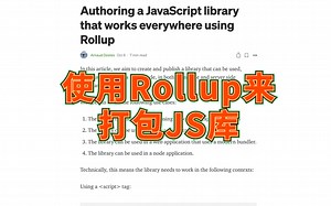 Rollup打包全平台JS库