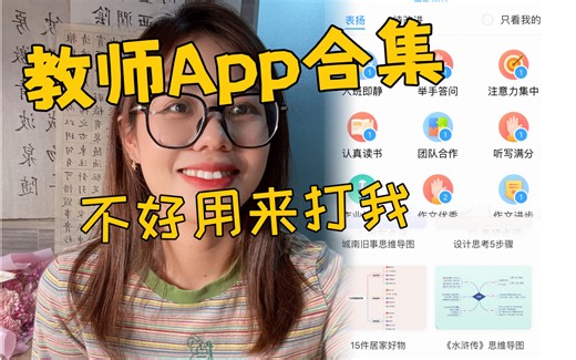 教师高效工作app合集，每个都巨好用