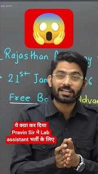 Lab Assistant के Students के लिए Pravin sir की शानदार घोषणा#pravinsir#shorts #shortvideo