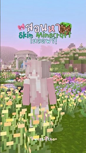 Teach how to find free Minecraft skins!!🍎🎨🎀 #minecraftskin #addonsminecraft #minecraft #minecraft...