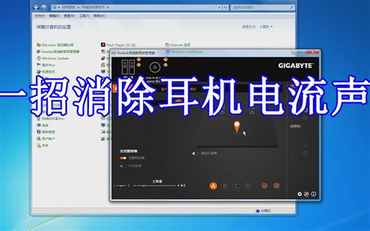 电脑耳机麦克风声卡有电流声，阿军教你如何一招搞定耳机滋滋杂声
