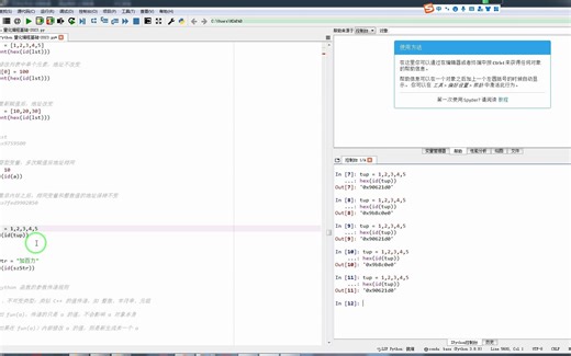元组数据，连续赋值，地址来回改变