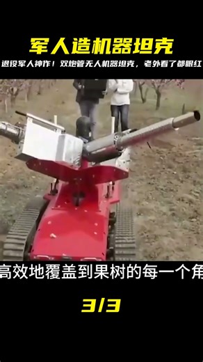 退役軍人神級發明！雙炮管無人機器坦克竟然是自制？全自動駕駛功能超越想像，老外看了也驚呆！ #钉子户 #银行纠纷 #交通事故 #蛮横行为 #盗窃银行